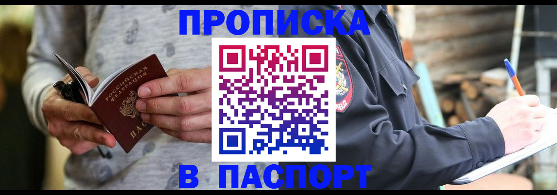 временная регистрация купить в Карачаево-Черкесии