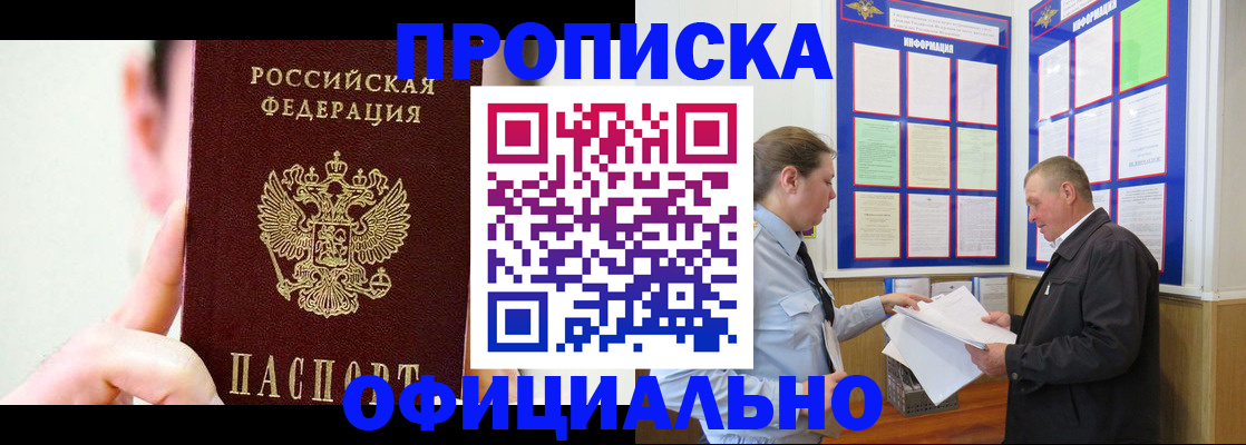 прописка для работы в Карачаево-Черкесии